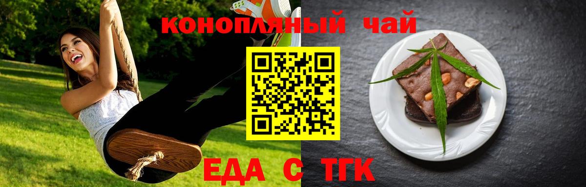 Шарыпово  Печенье с ТГК конопля  Вход с VPN 