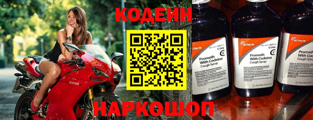 Шарыпово  Codein Purple Drank  Вход с VPN  Кодеиновый сироп Lean напиток Lean (лин) 