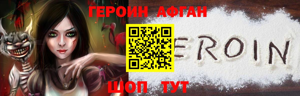 ГЕРОИН  ГЕРОИН афганец  Вход с VPN  Шарыпово 