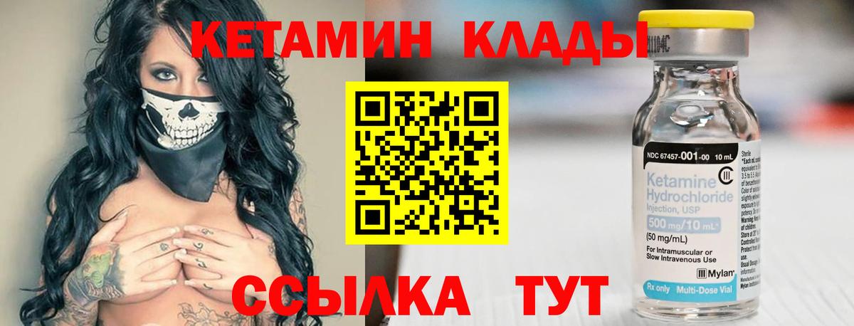 КЕТАМИН ketamine Шарыпово